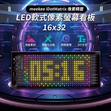 meekee iDotMatrix像素精靈 LED軟式像素螢幕看板 (16x32)