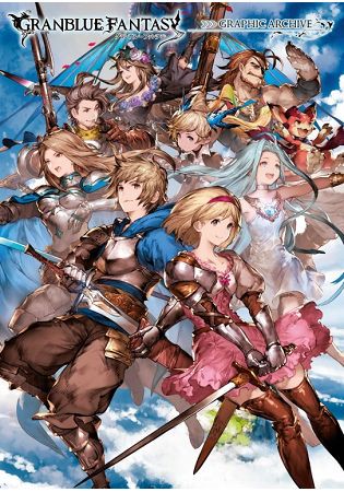 GRANBLUE FANTASY 碧藍幻想 GRAPHIC ARCHIVE（碧藍幻想畫集）