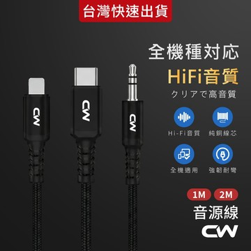 3.5mm轉Type-C iPhone耳機編織轉接頭 音頻轉接頭 轉接器 AUX轉換頭 音源轉接線 蘋果轉接頭 耳機轉接