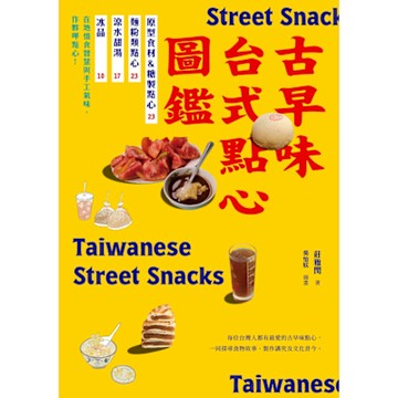 古早味台式點心圖鑑（下冊）_Readmoo 讀墨電子書