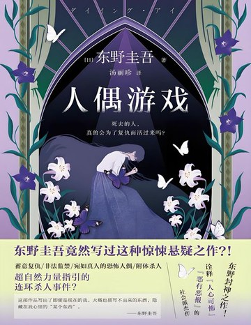【電子書】人偶游戏