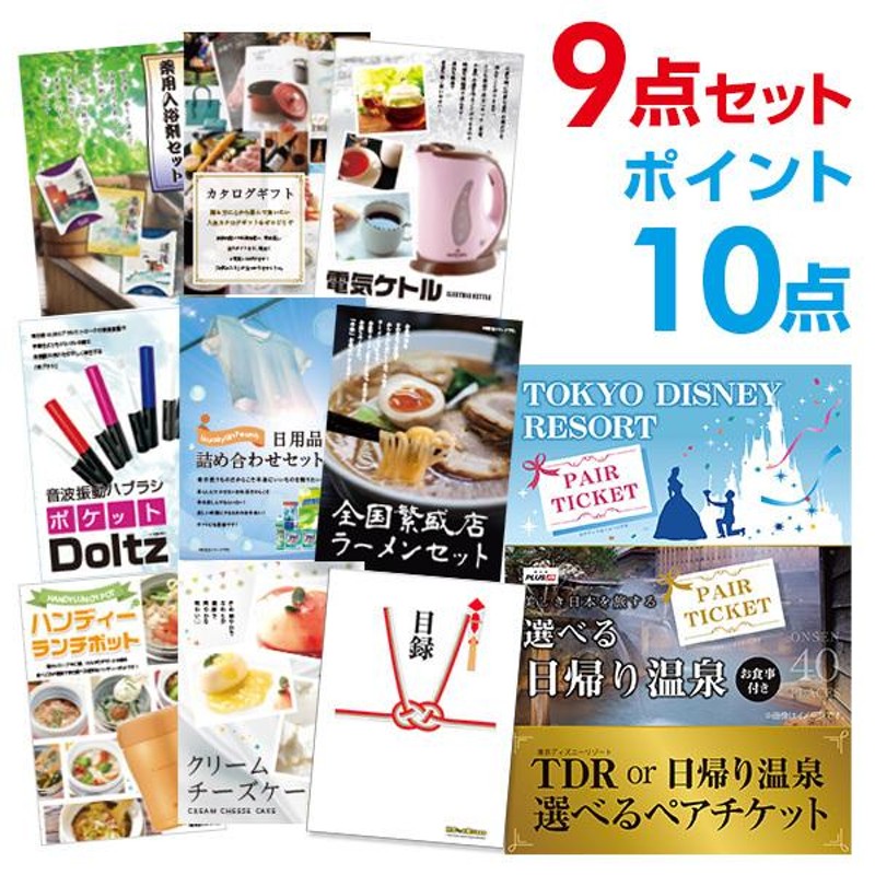 P10倍 忘年会 景品セット 二次会 ディズニー or 日帰り温泉 ペアお食事付 9点セット 目録 A3パネル QUO千円 TOO9_Q1_P10 |  LINEブランドカタログ