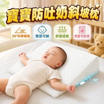 台灣現貨🐯寶寶防吐奶斜坡枕 斜坡枕 新生兒 防溢奶枕 防吐斜坡枕 哺乳枕 防吐奶枕 新生兒枕頭 嬰兒枕 防溢枕