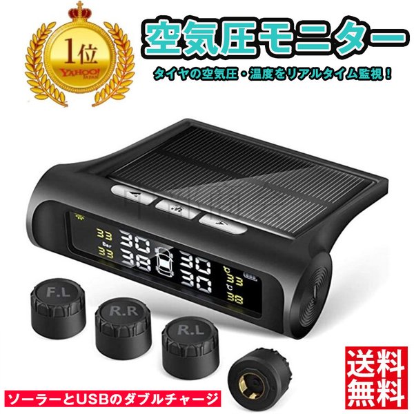 タイヤ空気圧モニター 空気圧センサー TPMS 空気圧 計測 温度 無線 リアルタイム監視 警報 アラーム 振動感知 自動起動 ソーラーパワー 日本語取説PDF 送料無料 通販 LINEポイント最大GET | LINEショッピング タイヤ空気圧モニター 空気圧センサー TPMS 空気圧 計測 温度 無線 リアルタイム監視 警報 アラーム 振動感知 自動起動 ソーラーパワー 日本語取説PDF 送料無料 通販 LINEポイント最大GET | LINEショッピング