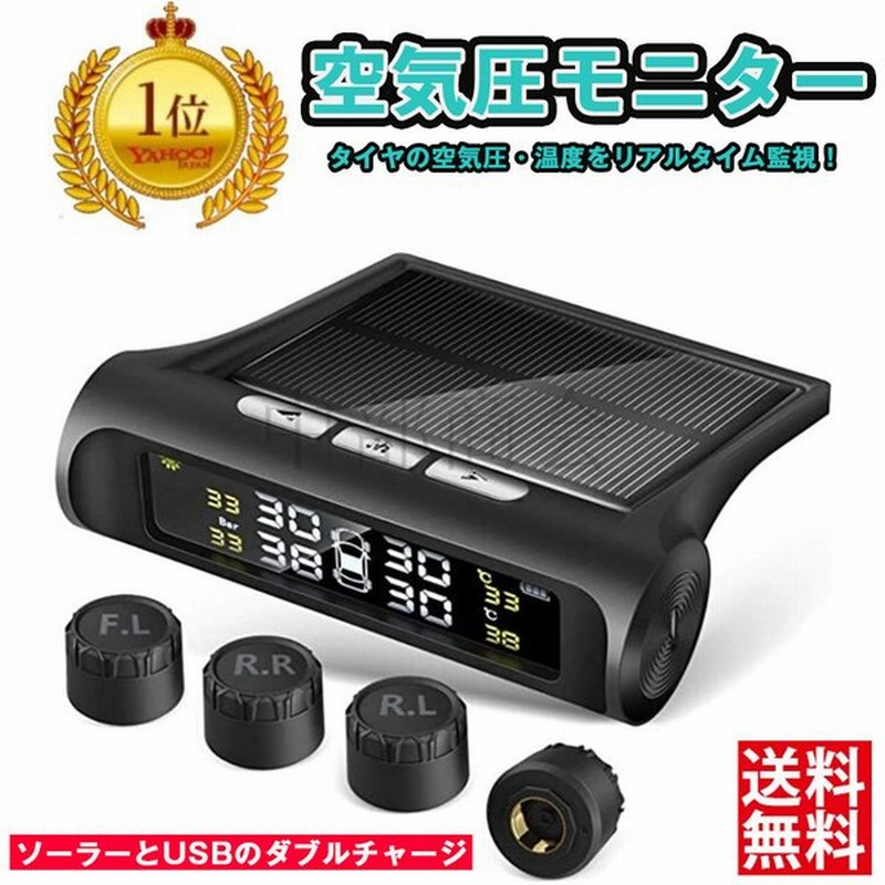 タイヤ空気圧モニター 空気圧センサー TPMS 空気圧 計測 温度 無線 リアルタイム監視 警報 アラーム 振動感知 自動起動 ソーラーパワー 日本語取説PDF 送料無料 通販 LINEポイント最大GET | LINEショッピング タイヤ空気圧モニター 空気圧センサー TPMS 空気圧 計測 温度 無線 リアルタイム監視 警報 アラーム 振動感知 自動起動 ソーラーパワー 日本語取説PDF 送料無料 通販 LINEポイント最大GET | LINEショッピング