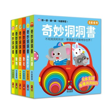 風車_奇妙洞洞書(全套6冊)