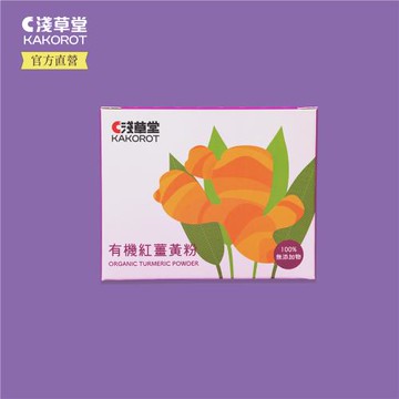 (淺草堂)有機紅薑黃粉100g 超值1瓶裝 (耐酸鹼易開瓶)-任選館