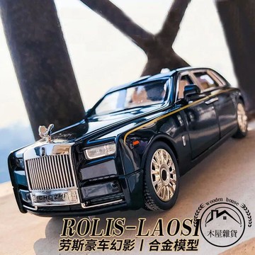 勞斯萊斯幻影1:24仿真合金屬汽車模型擺件豪車轎車兒童玩具車男孩【木屋雜貨】