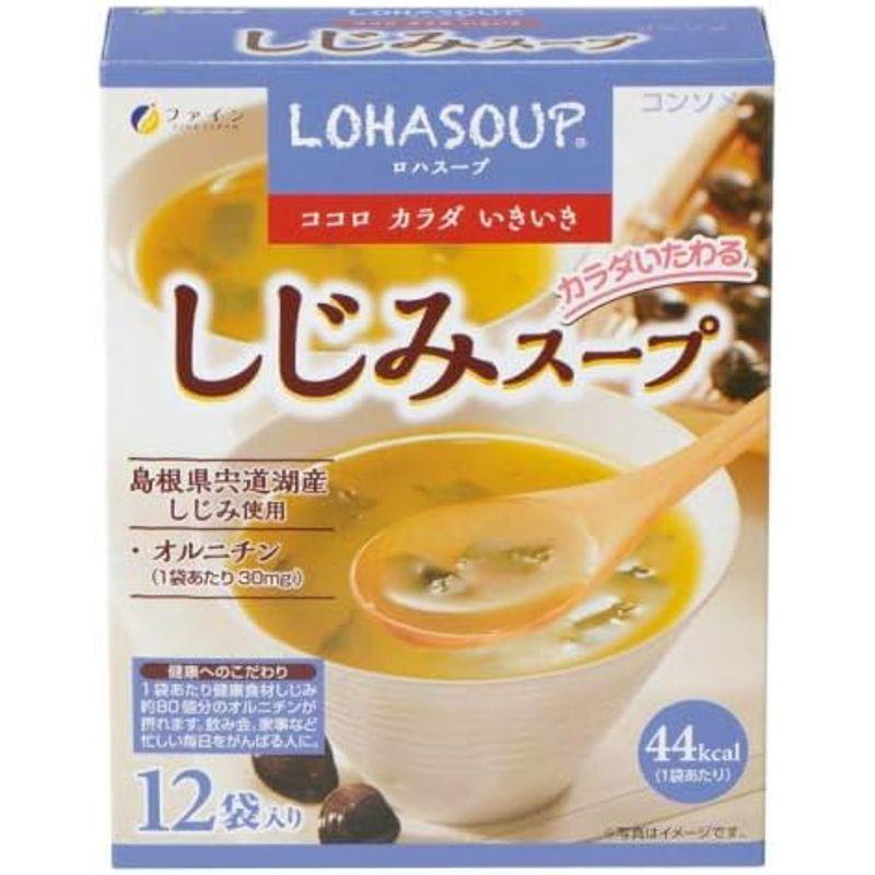 ロハスープ LOHASOUP しじみスープ 12杯分 20箱