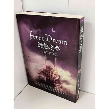 【雷根360免運】【近全新】熾熱之夢【P-B1373】