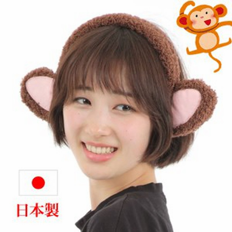 さる かぶりもの 申 おさる カチューシャ 年賀状 申年 猿 動物カチューシャ みみ 節分 Sarularge Choco 通販 Lineポイント最大1 0 Get Lineショッピング