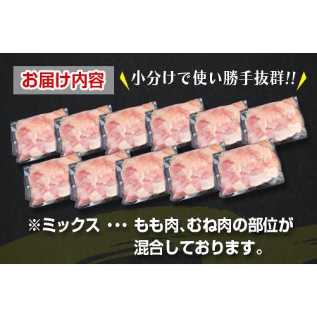 ふるさと納税 ≪数量限定≫カット済み!!鶏肉ミックス(もも＆むね)計3.3kg　肉　とり　鶏 BB95-23 宮崎県日南市