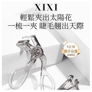 xixi~細節睫毛夾(1入)