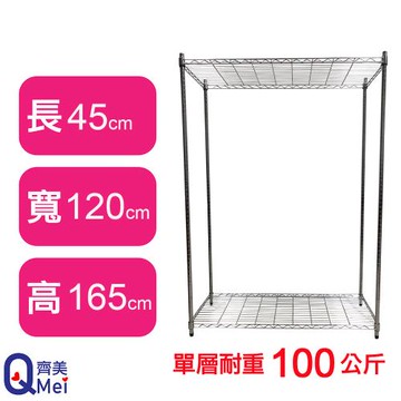 【Qi Mei 齊美】120X45X165CM 二層收納式鐵力士架-台灣製_波浪架 鐵架 收納架 置物架 電器架 展示架 貨架 層架