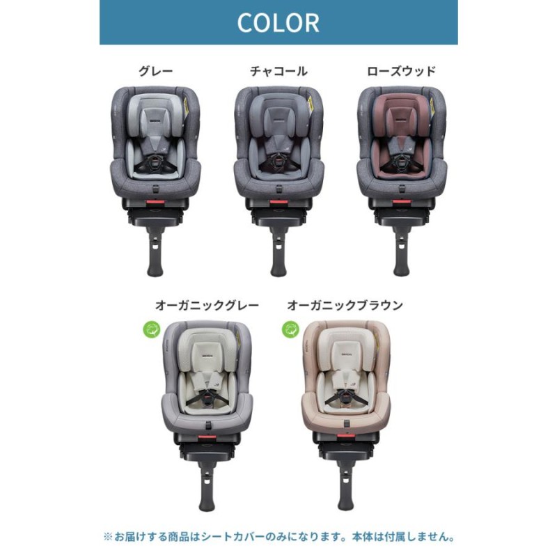 チャイルドシート 替えカバー 洗い替え ファブリック 洗濯 ISOFIX 新生児 0歳 リクライニング ジュニア ベビー カーシート 車用  アイソフィックス DAIICHI | LINEブランドカタログ