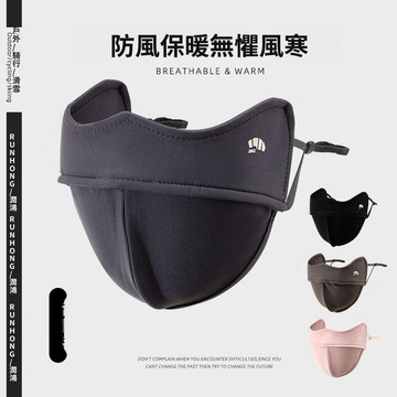 限時特賣 保暖口罩 冬天口罩 防風口罩 冬天防護罩 3D立體防寒女高顏值加絨防風面罩騎車護眼角美拉德男口罩冬季保暖