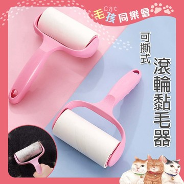 現貨 可撕式滾輪黏毛器 除塵器 除毛器 黏塵紙 隨手黏 毛絮滾筒 黏毛滾輪 寵物毛  滾筒滾輪黏毛器