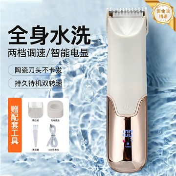 【全身可用】剃毛機 電推剪 理髮器 修剪器 脫毛儀 私密剃毛器 學生理發 全身水洗 靜音低噪 多檔位調節 男女通用