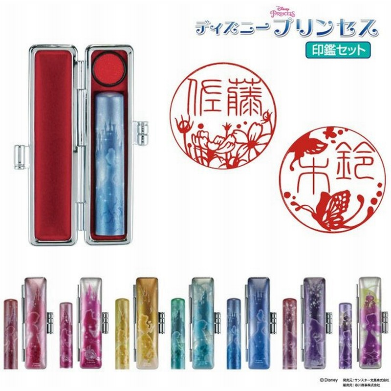 ディズニープリンセスシリーズ 印鑑 ケースセット 通販 Lineポイント最大0 5 Get Lineショッピング