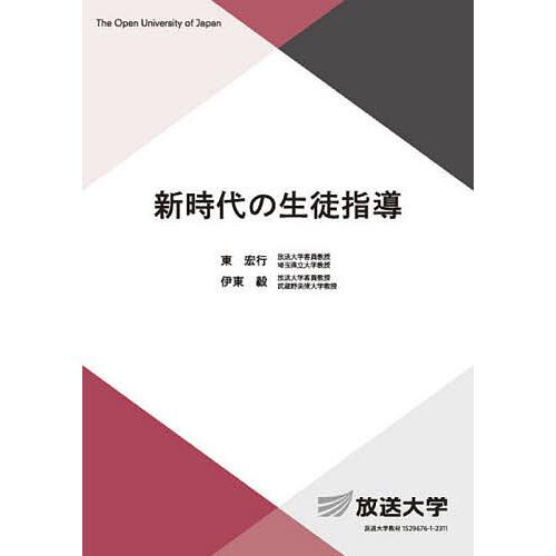 新時代の生徒指導