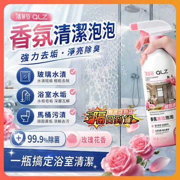 隔日達 香氛清潔泡泡 浴室清潔劑 馬桶清潔慕斯 廁所清潔劑 玻璃清潔劑 浴室玻璃水漬污垢廁所馬桶 多功能清潔劑 浴室清潔