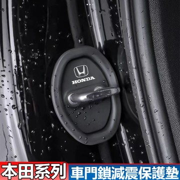 車型齊全 汽車車門鎖保護蓋 多款車型通用 汽車門鎖扣矽膠墊 汽車車門保護墊 車門減震墊 車門緩衝墊 車門靜音保護套