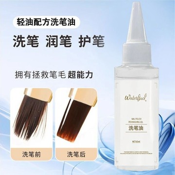 🎀台灣出貨🎀 日式專業美甲洗筆油光療彩繪筆清潔水專用三合一油性美甲洗筆水液