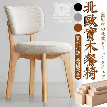 【北歐風實木餐椅 宅配免運】透氣貓爪皮 實木椅 家用餐桌椅 書桌椅 餐廳椅 現代小戶型 輕奢餐廳靠背椅 化妝凳 ZH54