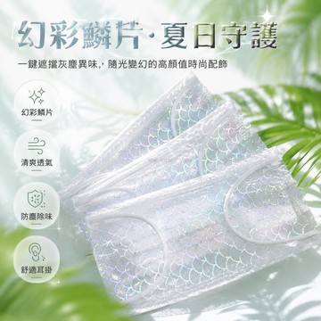 台灣出貨✨ 網紗口罩 幻彩魚紋 雙層透氣 夏季防護 時尚美觀 一次性 成人 日常 10入組