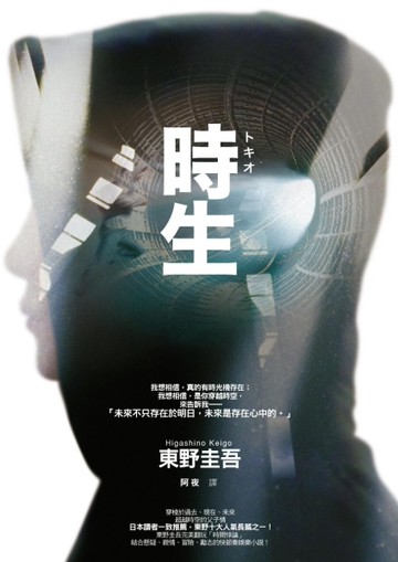 時生[二手書_良好]
