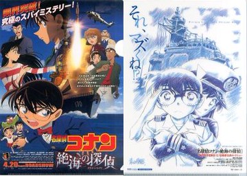 主視覺圖/柯南&蘭A4文件夾劇場版名偵探柯南絕海的偵探預售票購入特典