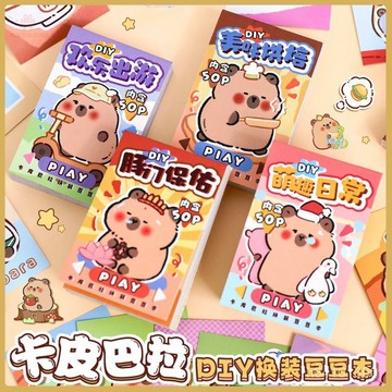 爆款熱推💖全臺免運 文具組 卡皮巴拉換裝貼紙本可愛水豚豆豆本兒童diy手帳貼紙卡通益智貼畵 FFOP