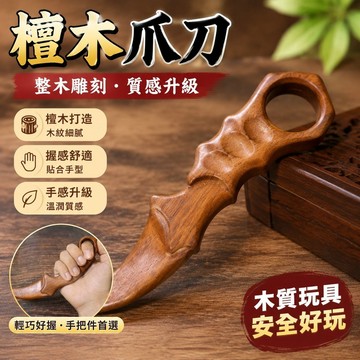 11.18 爪刃玩具 爪子刃 影鋒蝴蝶刀 C金絲檀木爪刀CSGO周邊整木雕刻文玩手把件兒童木質玩具刀木刀
