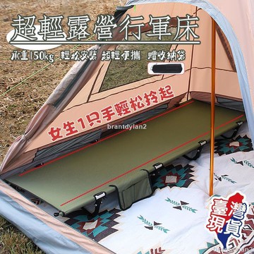 現貨??行軍床 CLS露營行軍床 折疊行軍床 露營摺疊床 戶外超輕行軍床 輕量折疊行軍床 便攜式 鋁合金超輕