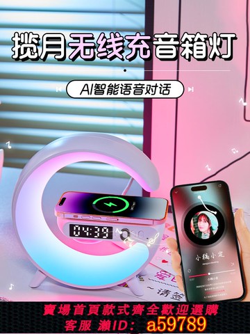 【台灣公司 可打統編】手機無線充電床頭小夜燈臥室氛圍臺燈藍牙音響實用高級感生日禮物