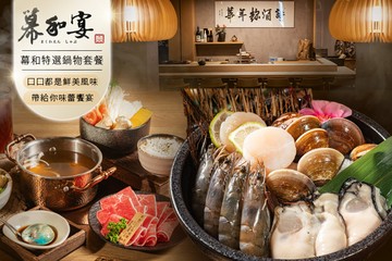 【高雄】幕和宴 #GOMAJI吃喝玩樂券#電子票券#美食餐飲
