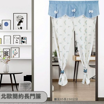 【HOMEMAX】北歐風簡約質感門簾-150CM(頂部波浪雙層設計)-6款可選_廠商直送