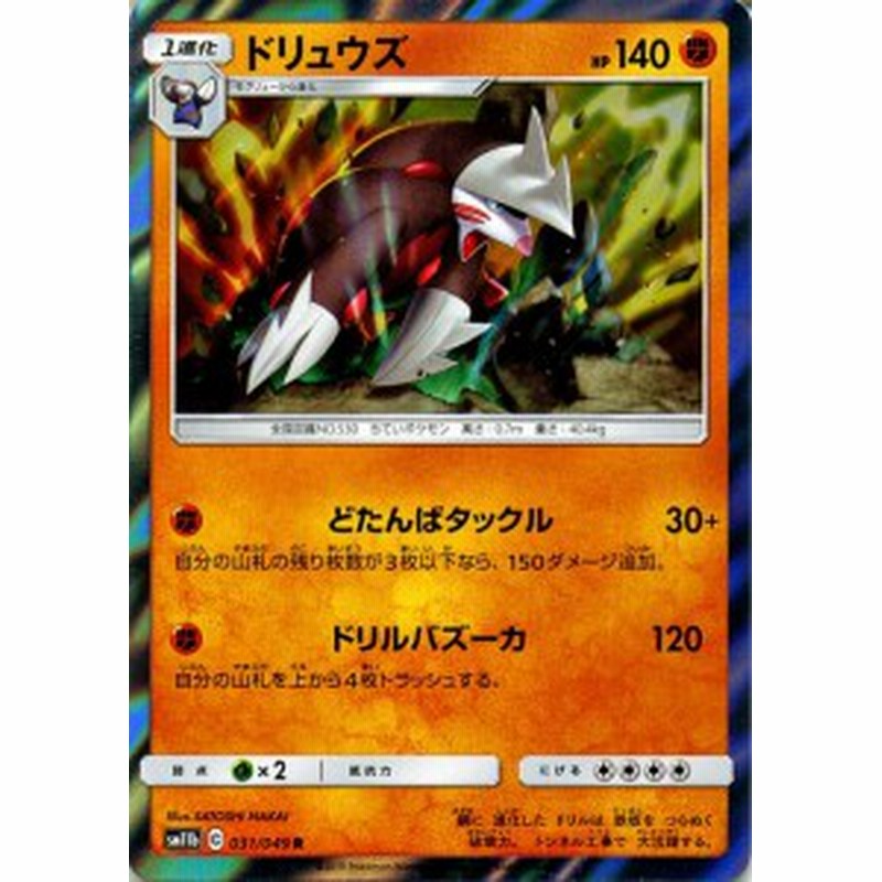 ポケモンカードゲーム SM11b ドリームリーグ ドリュウズ R ポケカ 強化