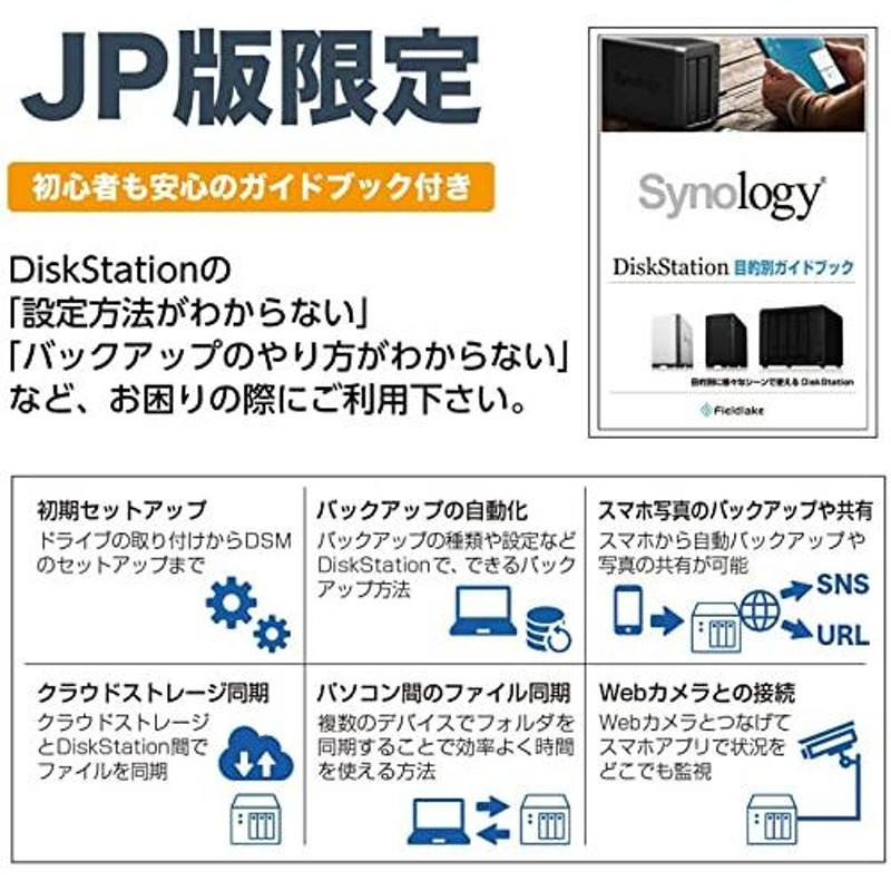 Synology NASキット 2ベイ DS220j/JP【ガイドブック付】 クアッドコア ...