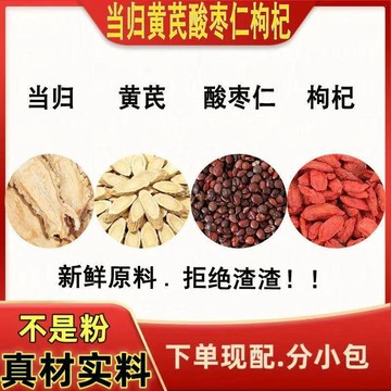 熱賣免運✨特級茶包 當歸酸棗仁黃芪枸杞 5克/袋 甄選原料 獨立包裝 泡水煮水 養生茶 泡茶 家庭裝 辦公室