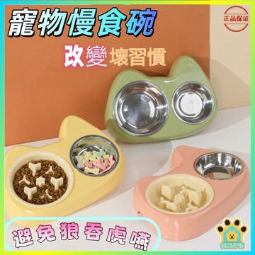 熱賣🏆大小眼貓碗 寵物慢食碗 防噎碗 貓狗通用 狗碗 貓碗 不銹鋼 餵食飲水二合一 寵物碗 寵物用品 貓咪防噎碗 寵物碗