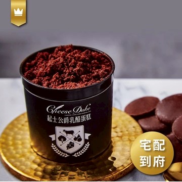 【起士公爵】朱古力圓舞曲小小公爵乳酪蛋糕(乙杯)