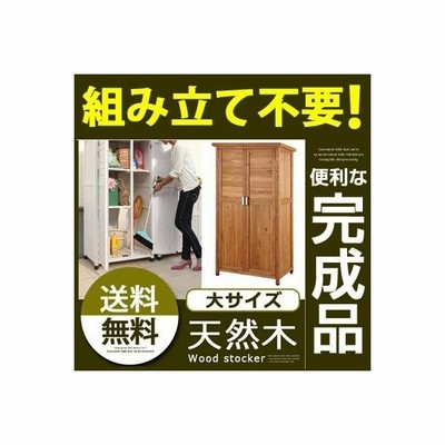 屋外収納 おしゃれ 物置 屋外 大型 屋外物置 収納 ボックス 棚 木製 収納庫 整理 Diy 倉庫 ガレージ 小型物置 物入れ 外 収納ボックス キャスタ 通販 Lineポイント最大get Lineショッピング