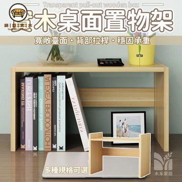 免運 附發票/特惠 【實木桌面置物架 宅配免運】小型繪本架 小儲物櫃 桌上雙層收納架 書櫃置物架 工位分層架子 書桌小書櫃 臺式小書架工廠現貨直銷 售後保障 店長新品推薦 jj