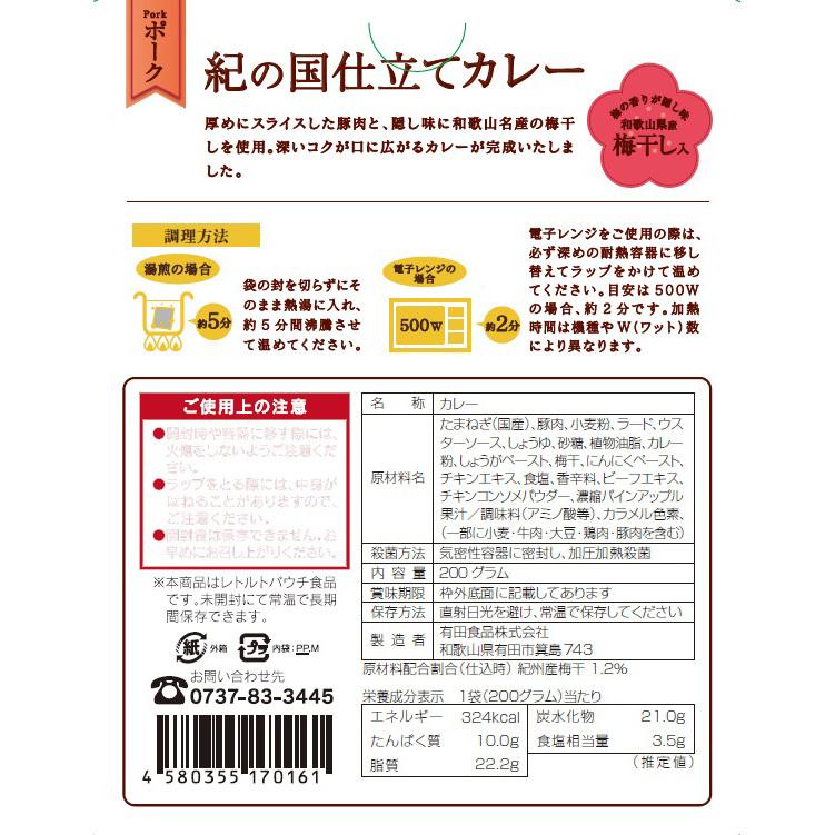 紀の国仕立て食べ比べセット ビーフカレー ポークカレー ハヤシ お取り寄せ 通販 お土産 お祝い プレゼント ギフト おすすめ