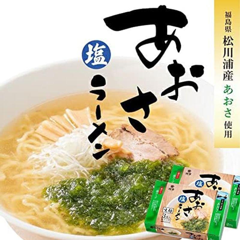 あおさ塩ラーメン ３食 ２箱セット 生麺 塩スープ あおさ 福島 ご当地ラーメン