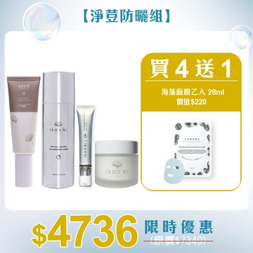 【淨荳防曬組】鋅激光A醇化妝水100ml(瓶蓋)+淨荳精華15ml +銀杏全能高效賦活霜50ml+海洋友善防曬乳1支+贈 海藻面膜1片