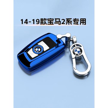 14-19老款寶馬2系鑰匙套專用220i/225i高檔二系敞篷轎跑殼包掛扣