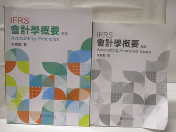 【書寶二手書T5／進修考試_BSF】高_IFRS會計學概要(5/e)+習題解答合售_2020年