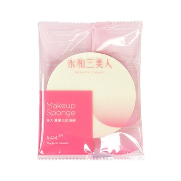 BEAUTY THREE 永和三美人 海大片裝 #414 Makeup Sponge 專業化妝海綿 12個 Set 台灣製造  單色  1包